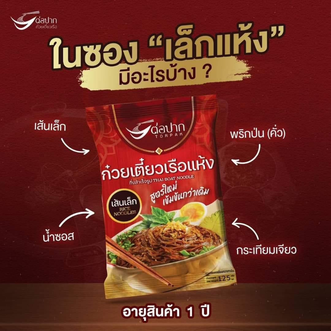 Thai boat noodle เล็กแห้ง image 0
