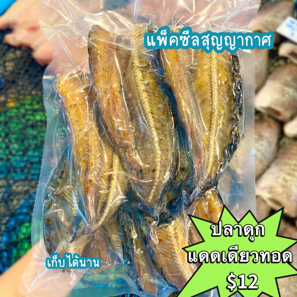 ปลาดุกแดดเดียวทอด 500 g. image 0