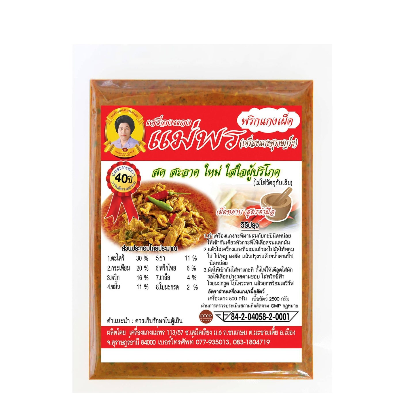 Red Curry Paste พริกแกงเผ็ด image 0