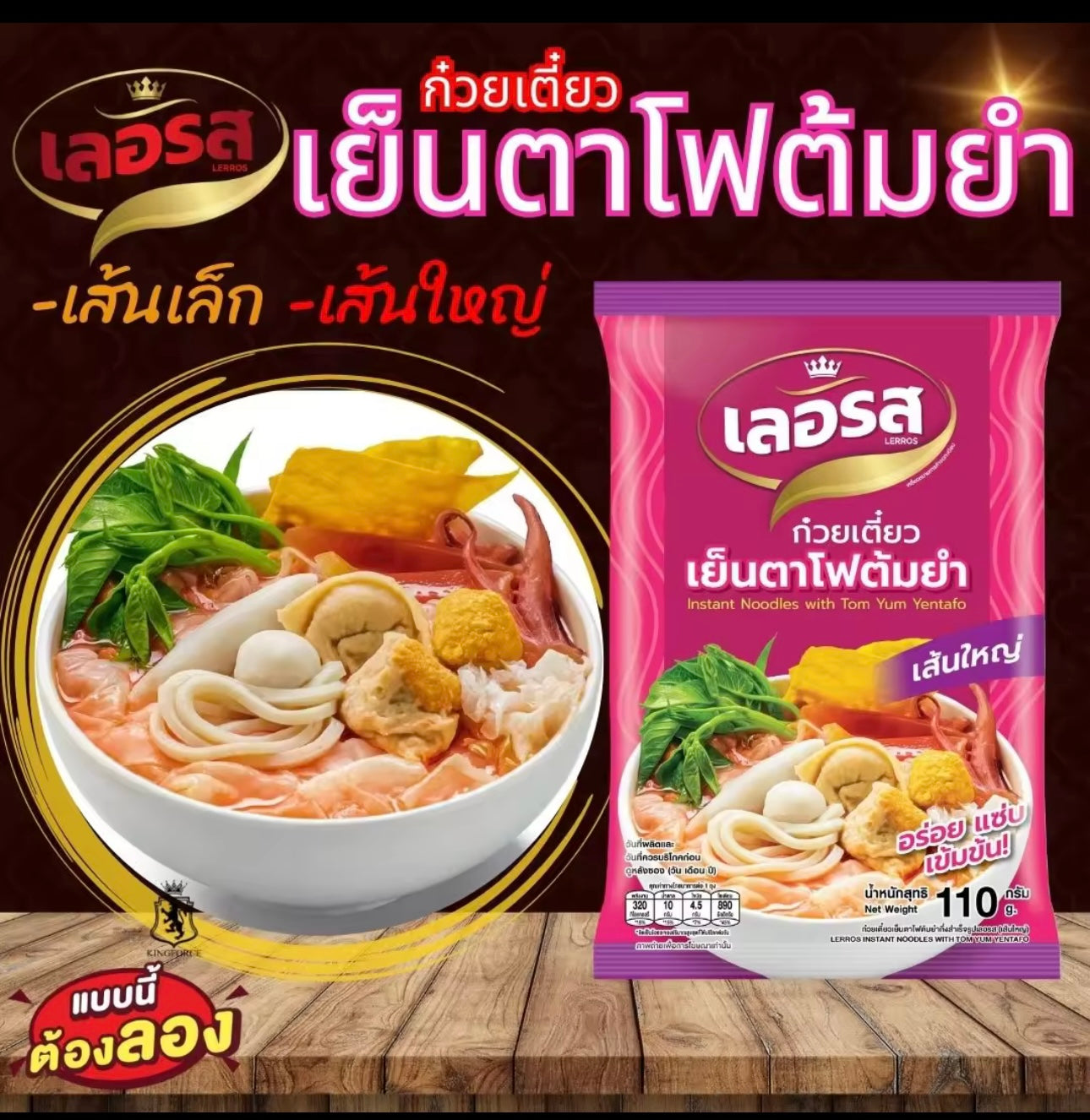 Yentofo wide rice noodles เย็นตาโฟ เส้นใหญ่ image 0