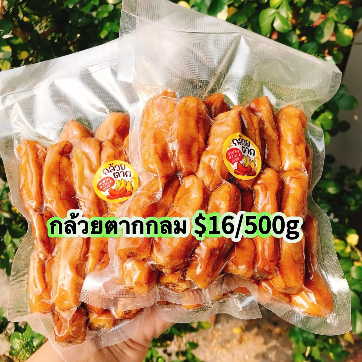 Dried Banana กล้วยตากกลม image 0