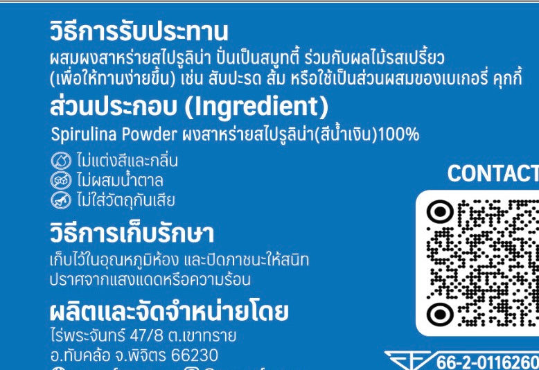 Spirulina Powder สาหร่ายสไปรูลิน่า (สีน้ำเงิน) image 3