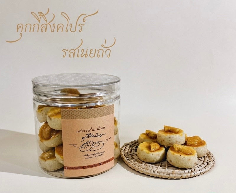 Singapore cookies คุกกี้สิงคโปร์ image 0