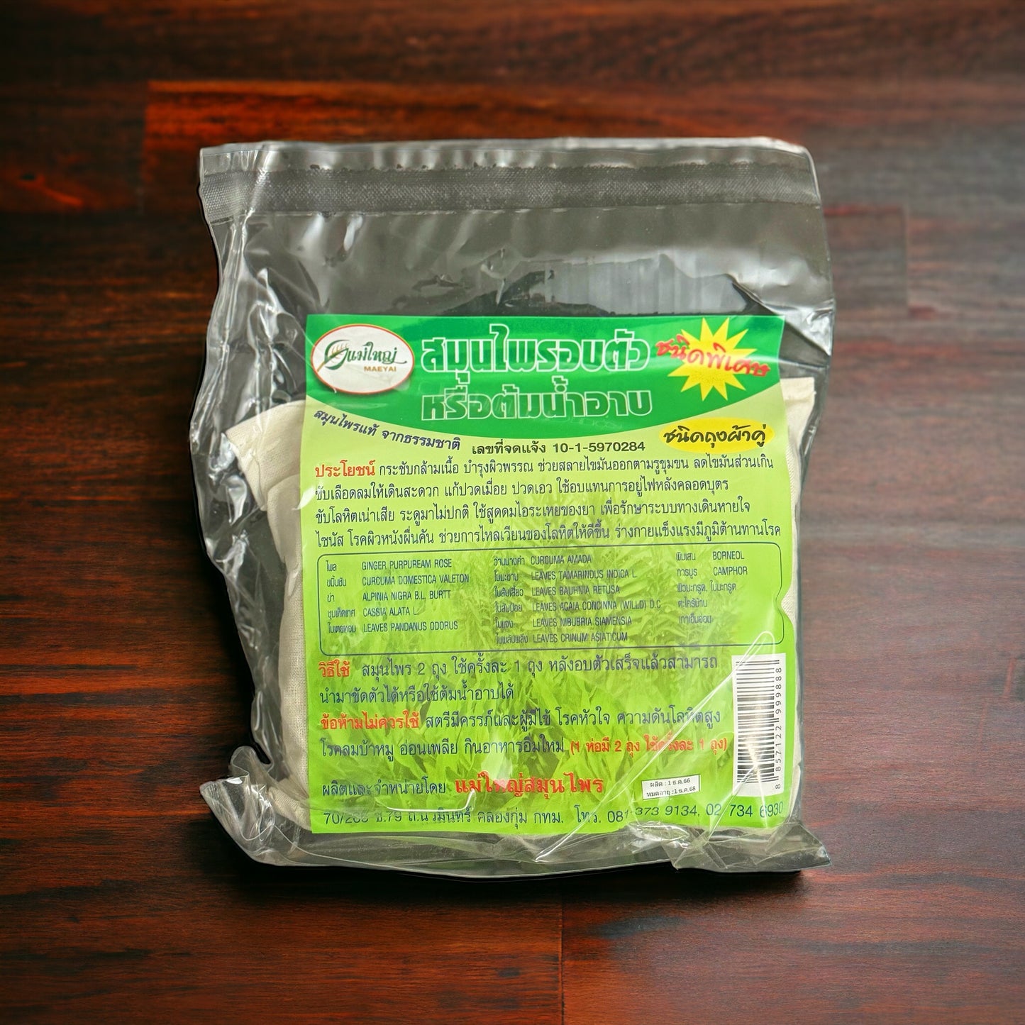 สมุนไพรอบตัวหรือต้มอาบหลังคลอด(ชนิดถุงผ้า) image 0