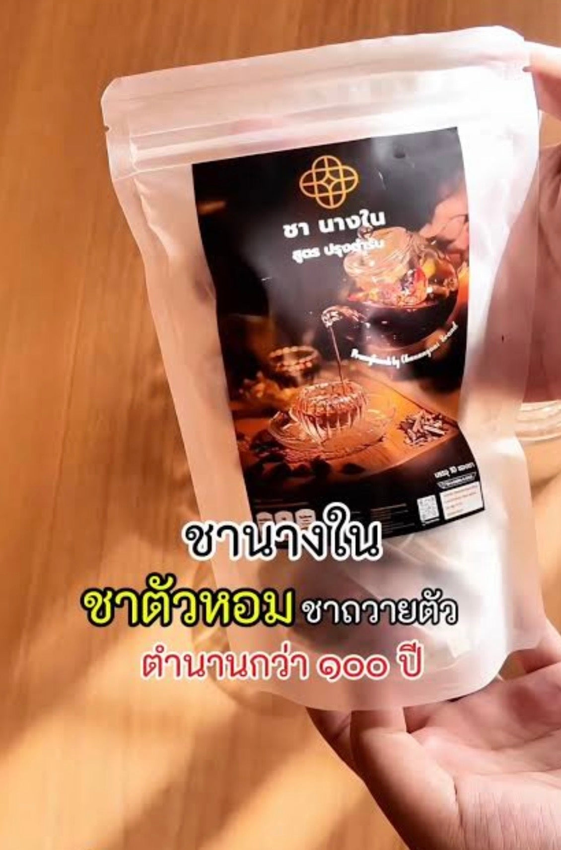 ชานางใน