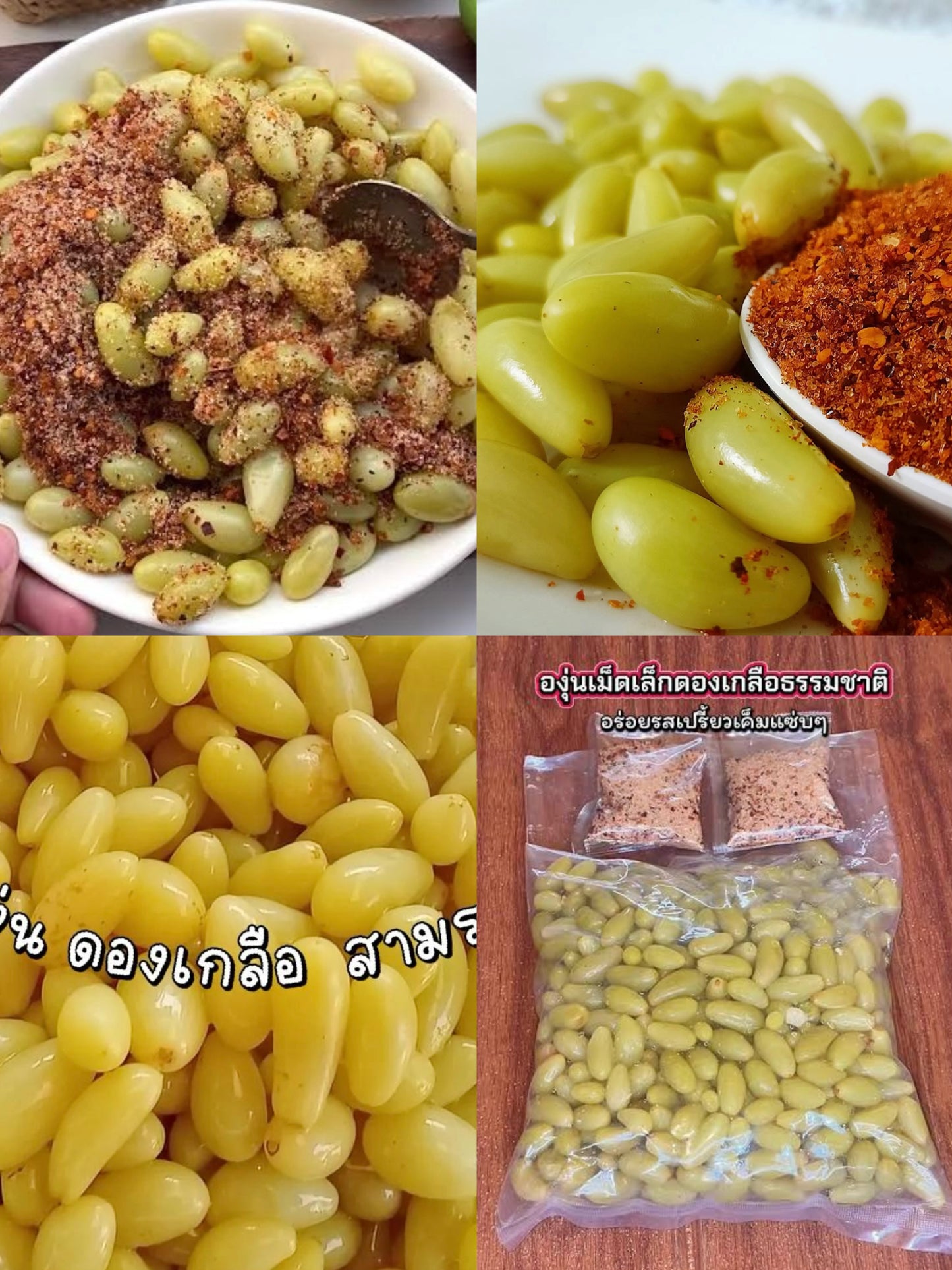 Pickled Grapes องุ่นดอง