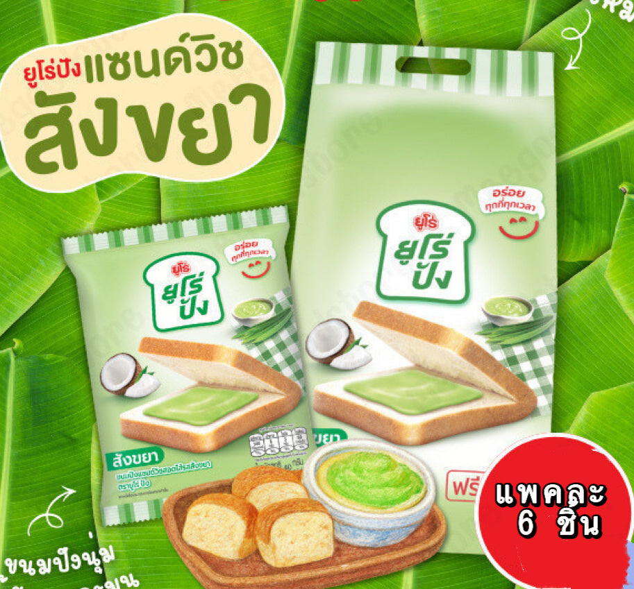 Pandan Coconut Custard Sandwich Bread ยูโร่ปังรสสังขยาใบเตย