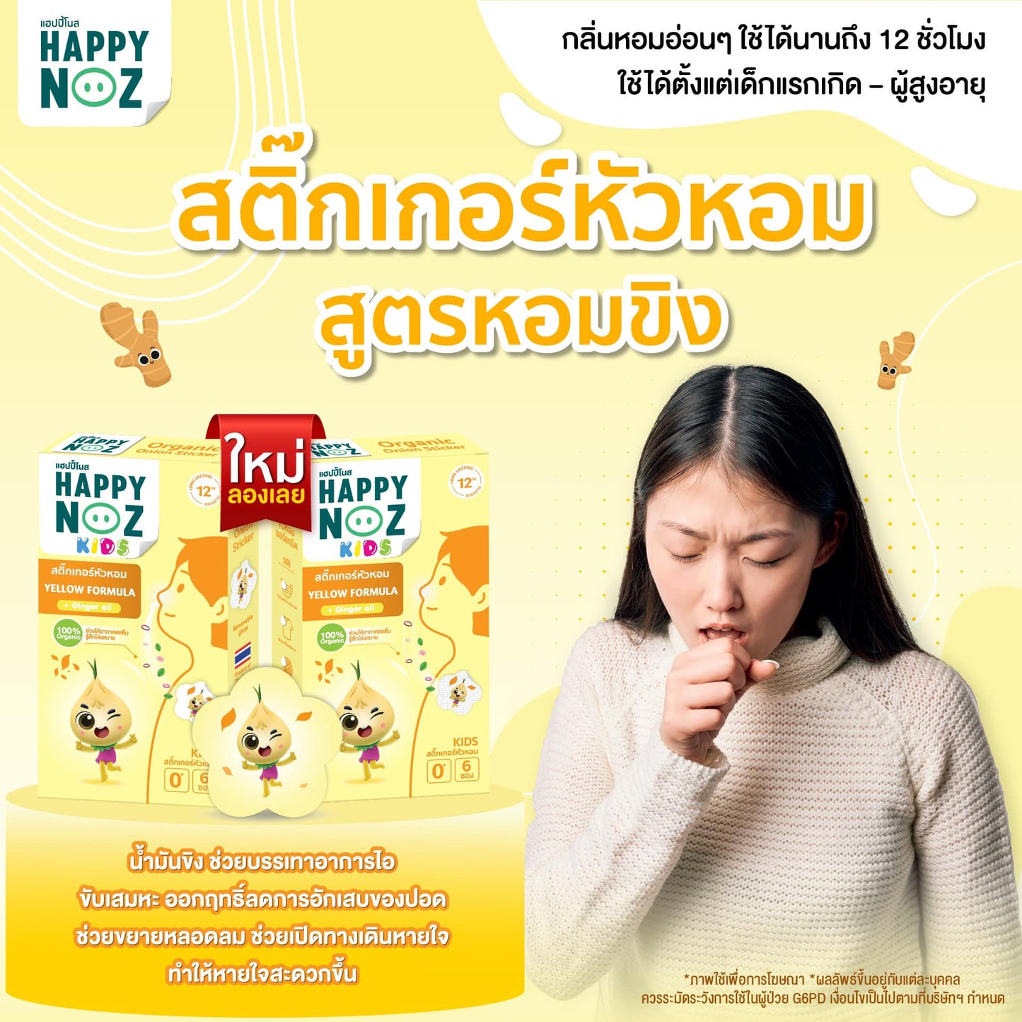 Organic Onion Sticker สติ๊กเกอร์หัวหอม