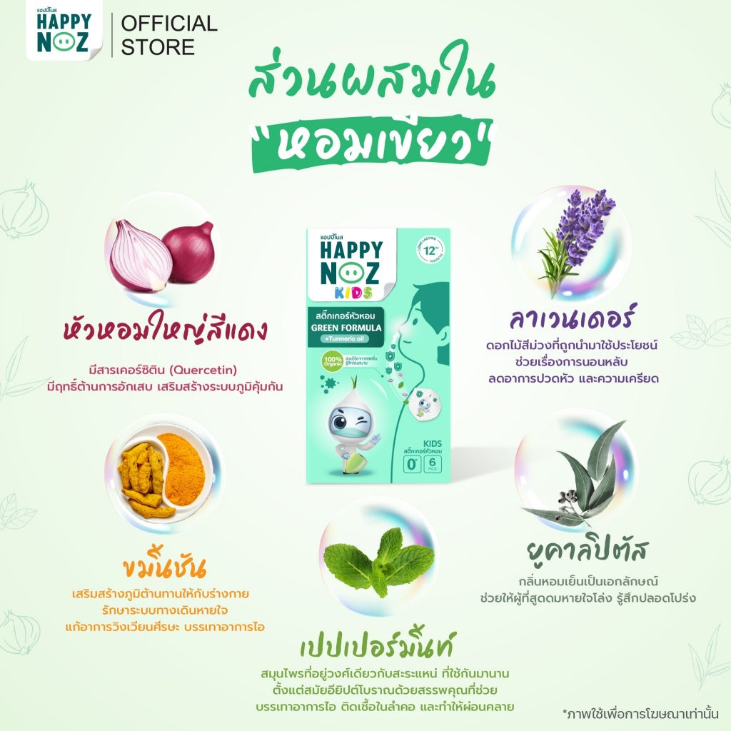 Organic Onion Sticker สติ๊กเกอร์หัวหอม