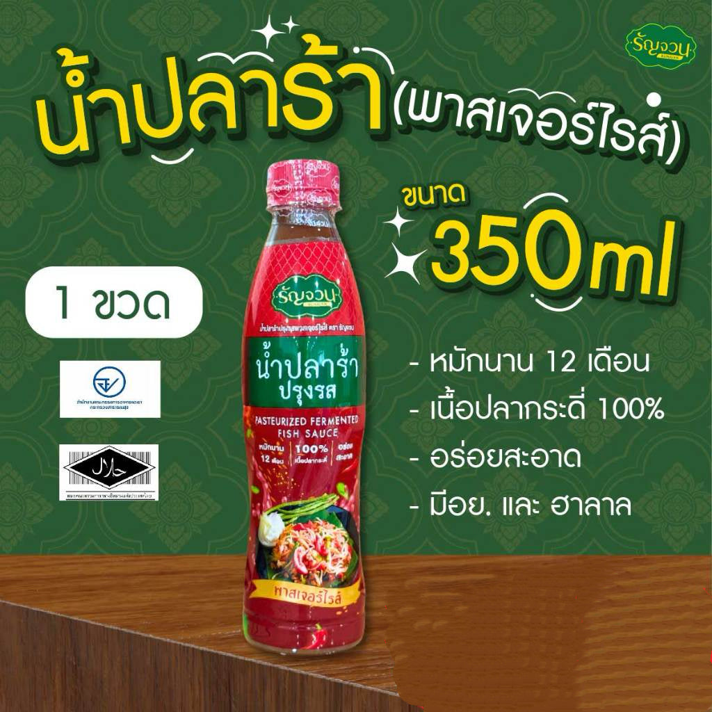 Fermented Fish Sauce ปลาร้ารัญจวน