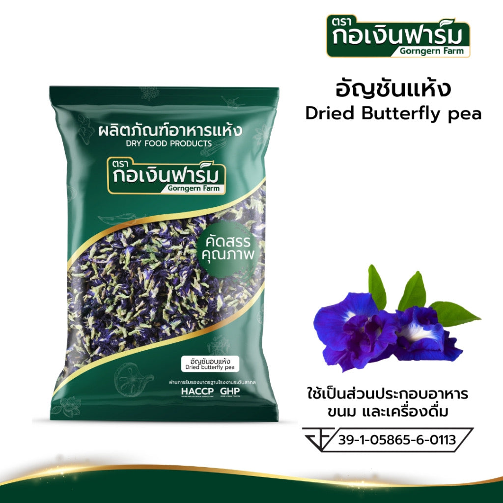 Dried Butterfly Pea อัญชันแห้ง