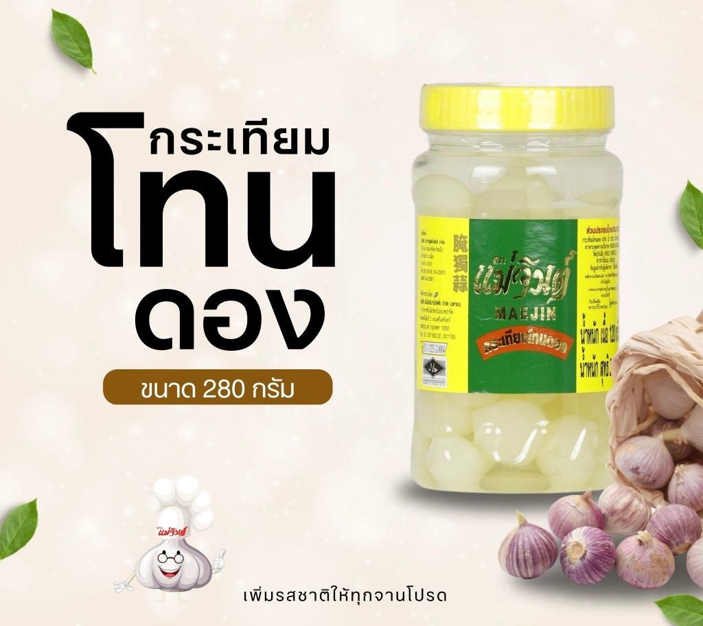 Pickled Pearl Garlic กระเทียมโทนดอง image 0