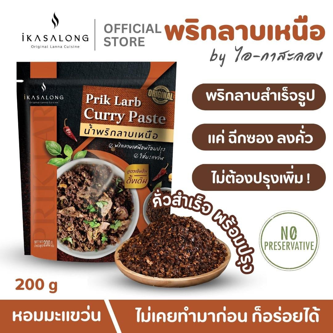 Prik larb curry paste พริกลาบเหนือ image 0