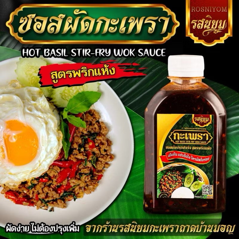 Hot Basil Stir-Fry Wok Sauce ซอสผัดกะเพราปรุงสำเร็จ สูตรพริกแห้ง image 0