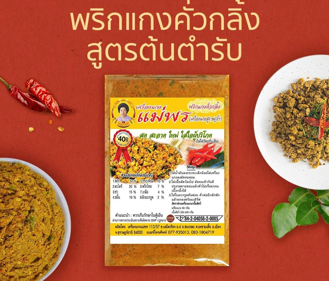 Kuo Kling Curry พริกแกงคั่วกลิ้ง image 0