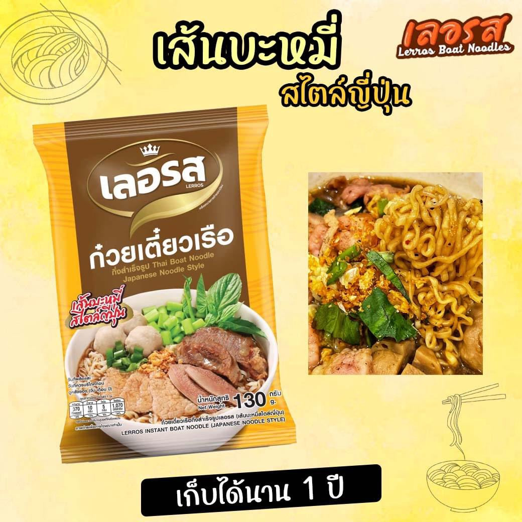 Thai boat noodle (Japanese noodle style) เส้นบะหมี่เหลือง image 0