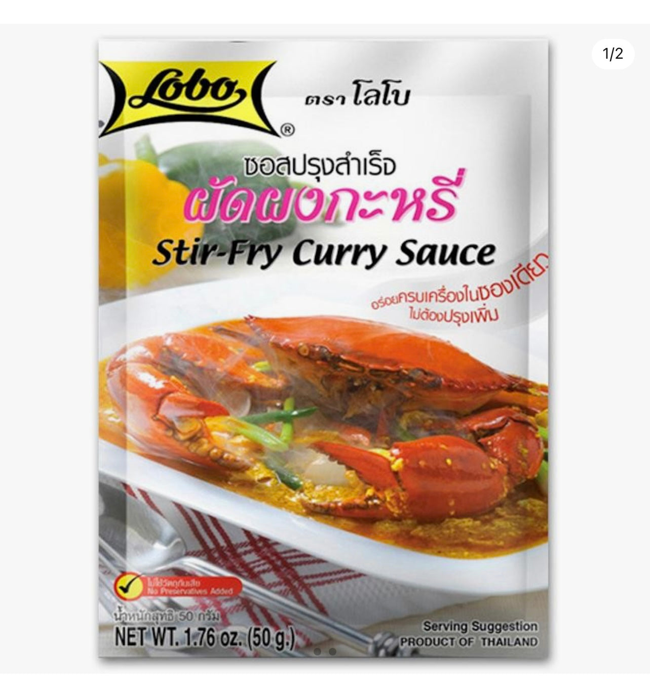 Stir fry curry sauce ซอสผัดผงกะหรี่ image 0