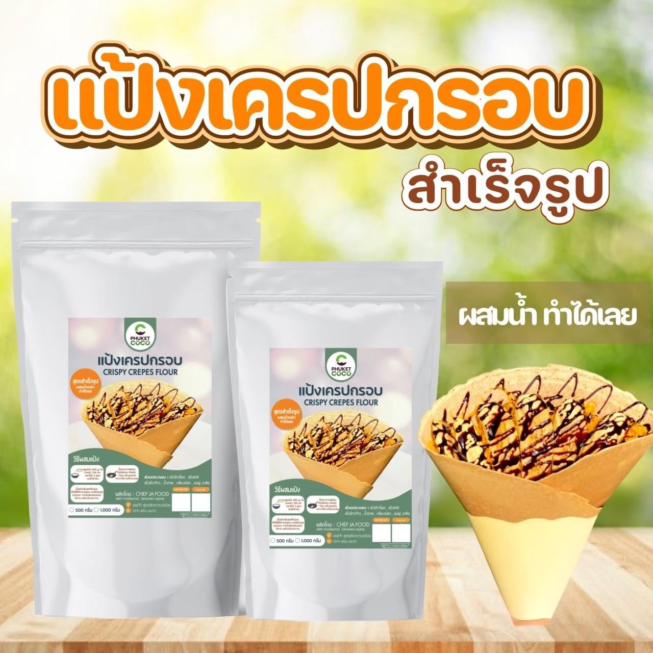 Crispy crepes flour แป้งเครปกรอบ image 0