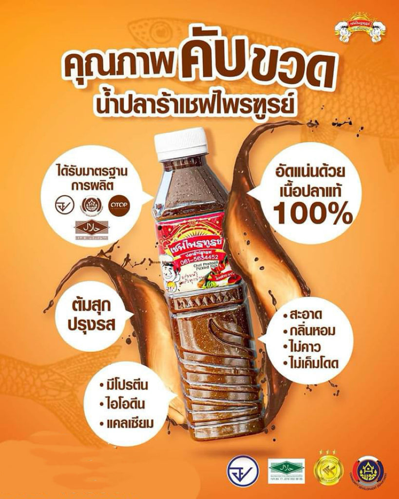 Fermented Fish Sauce น้ำปลาร้าเชฟไพรฑูรย์ image 0