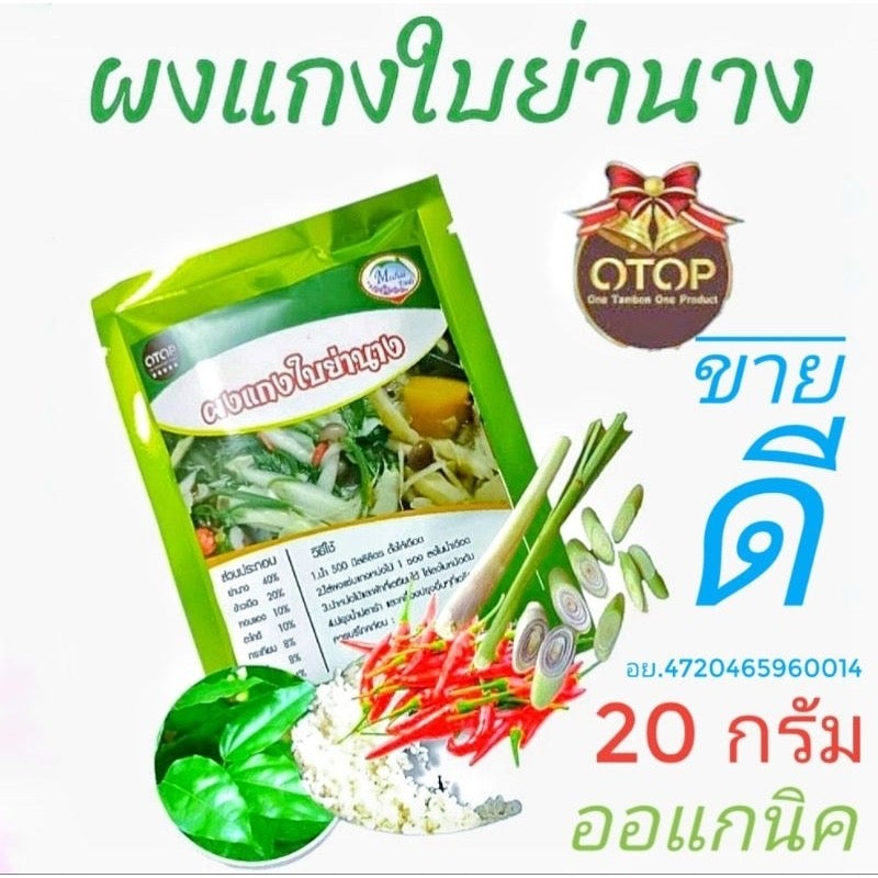 Yanang powder 20g. ผงใบย่านาง image 0