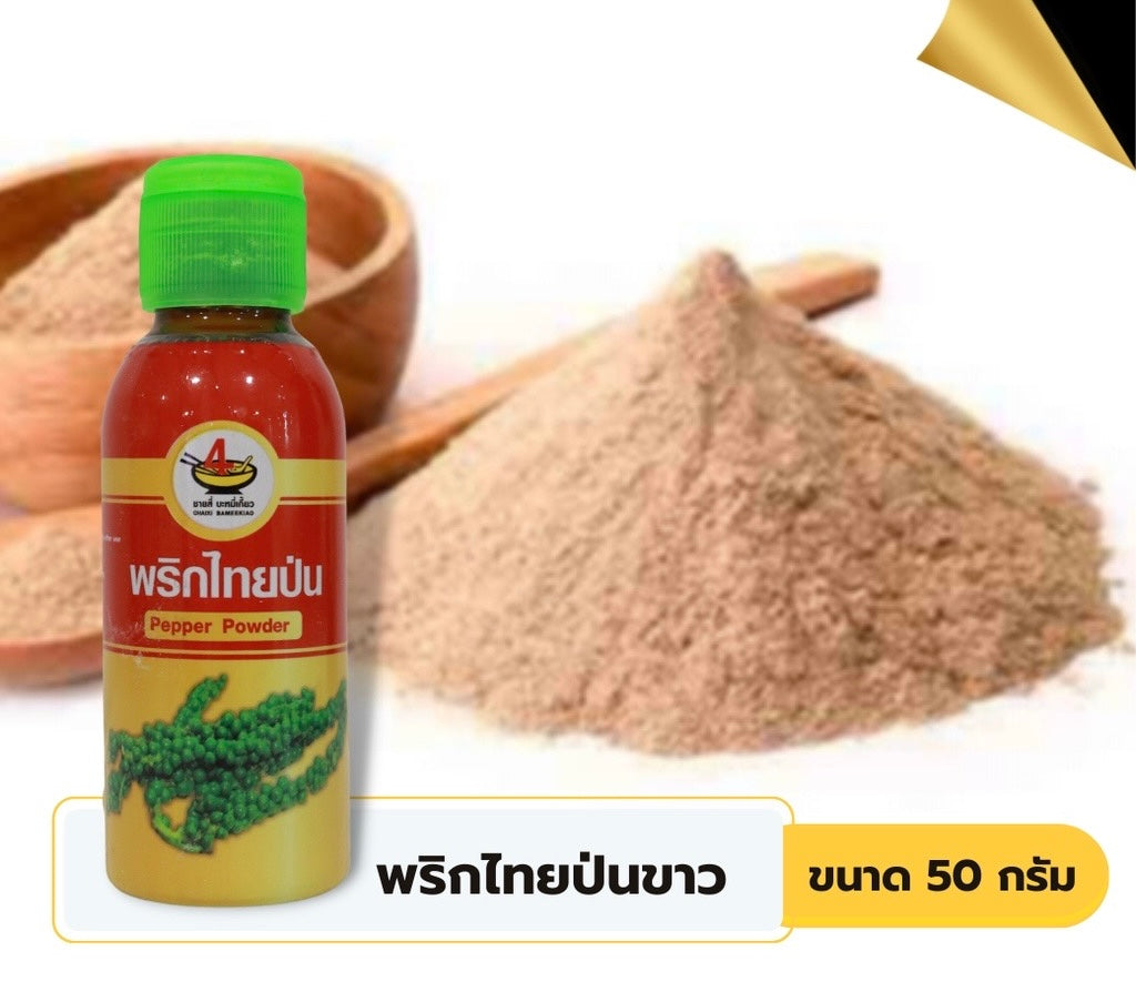 Pepper powder พริกไทยป่น image 0