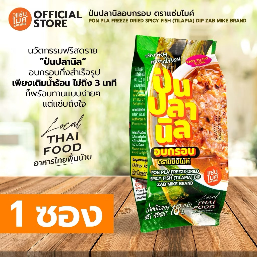 Pon pla freeze dried ป่นปลานิล image 0