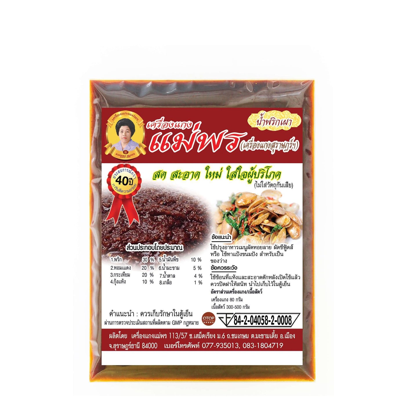 Roasted Chili Paste น้ำพริกเผาผัด image 0
