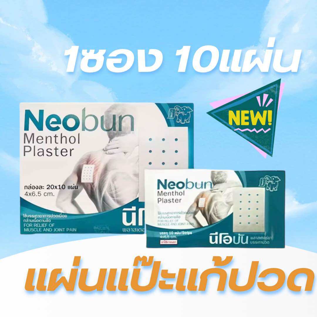 Neobun Menthol Plaster นีโอบัน พลาสเตอร์บรรเทาปวด image 1