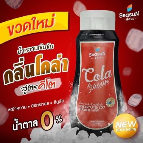 Concentrated Cola Flavour Syrup(Keto) น้ำหวานโคล่า คีโต image 0