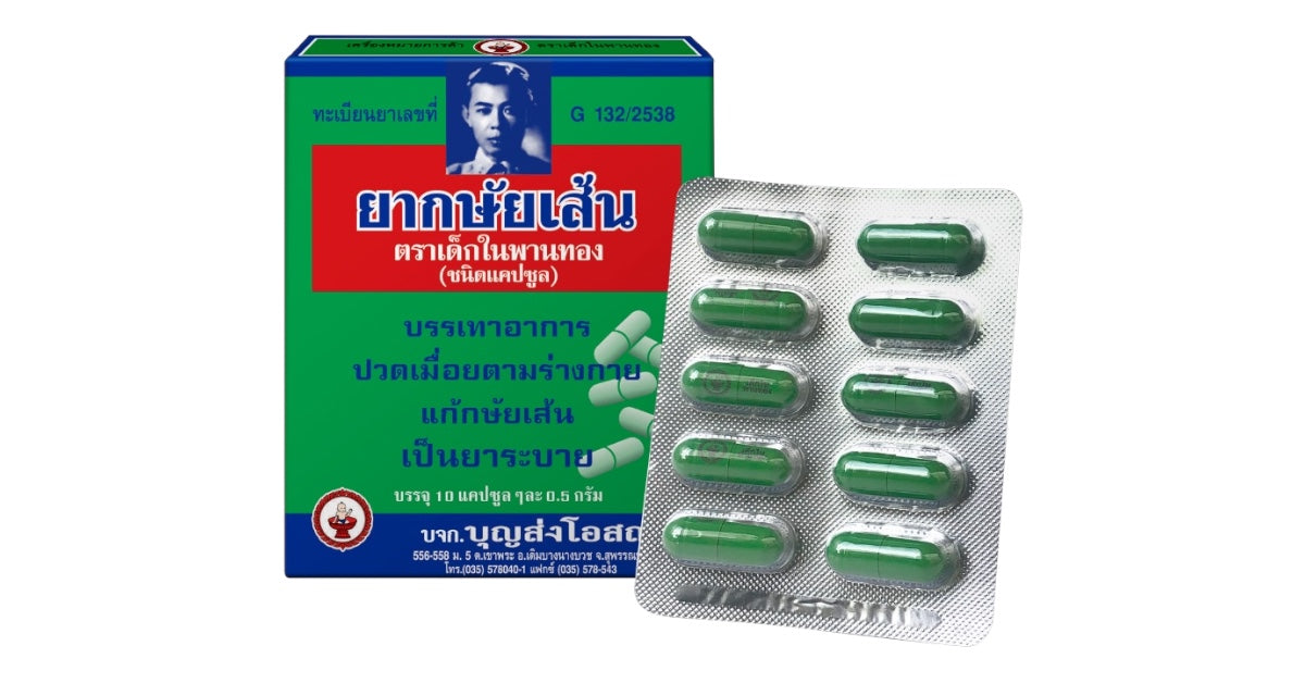 Khasaisaen Tablet ยากษัยเส้น image 0