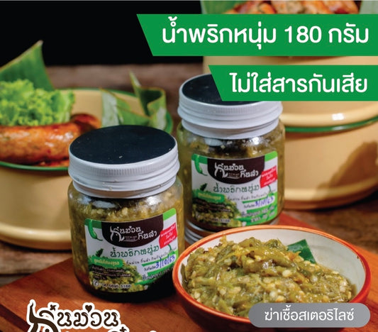 Nam Prik Noom (Northern Thai Green Chili Dip) น้ำพริกหนุ่ม image 0