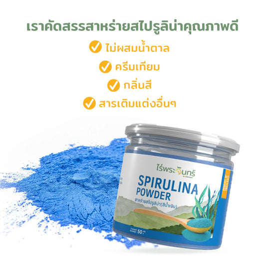 Spirulina Powder สาหร่ายสไปรูลิน่า (สีน้ำเงิน) image 0