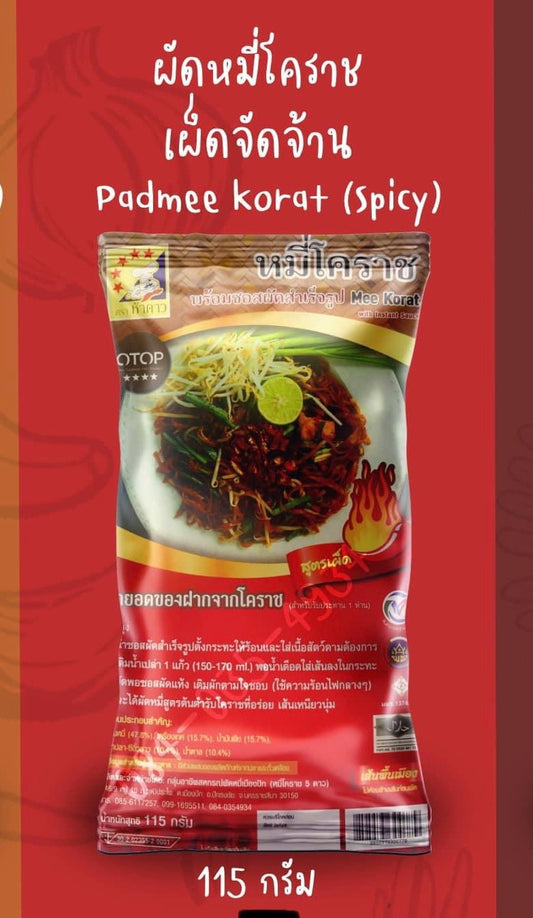 Mee Korat Spicy หมี่โคราชเผ็ด image 0