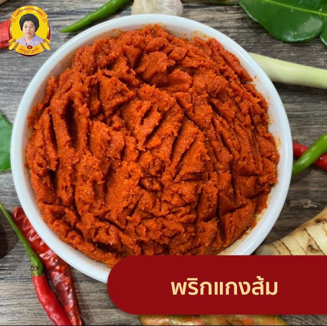 Kaeng Som Curry Paste พริกแกงส้ม image 1