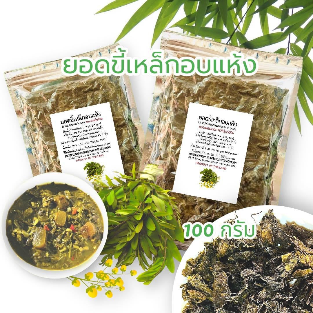Dried Cassia Leaves ยอดขี้เหล็กอบแห้ง image 0