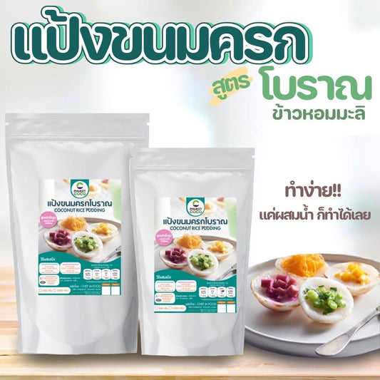 Coconut rice pudding แป้งขนมครก image 0