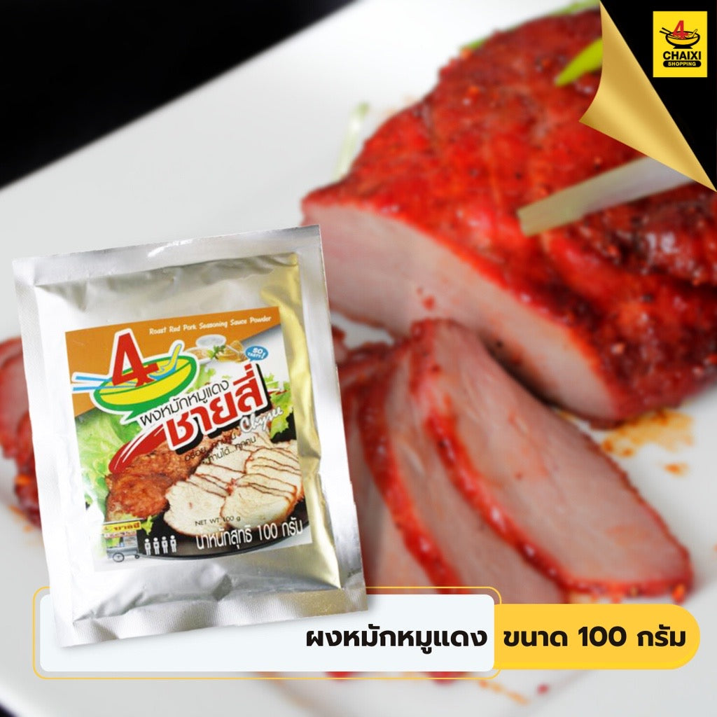 Roast red pork seasoning sauce powder ผงหมักหมูแดง ชายสี่ image 0