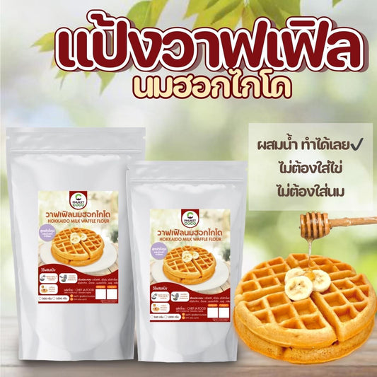 Hokkaido milk waffle flour แป้งวาฟเฟิล นมฮอกไกโด image 0
