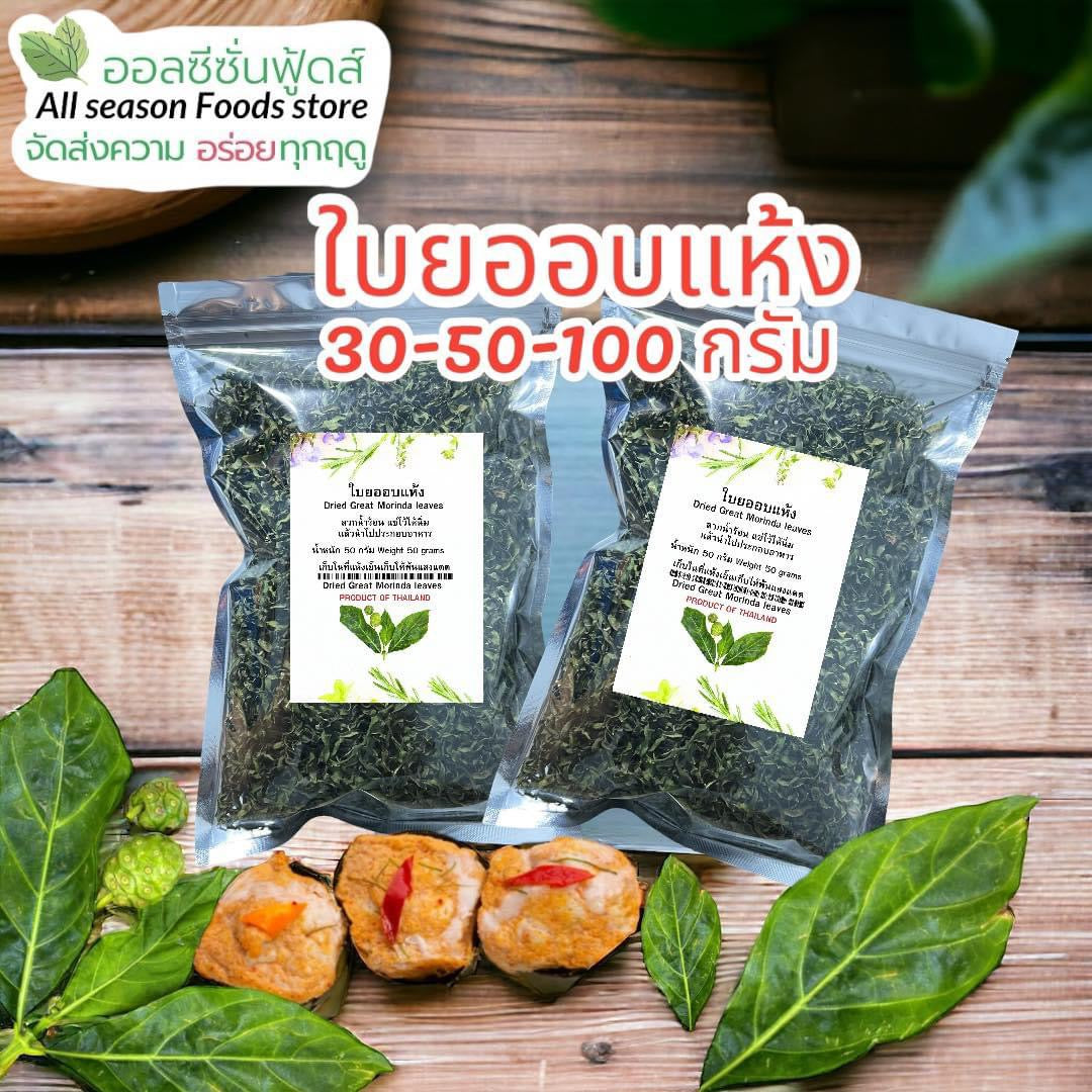 Dried Great Morinda Leaves ใบยออบแห้ง image 0