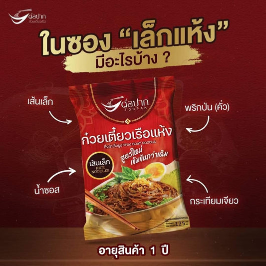 Thai boat noodle เล็กแห้ง image 0