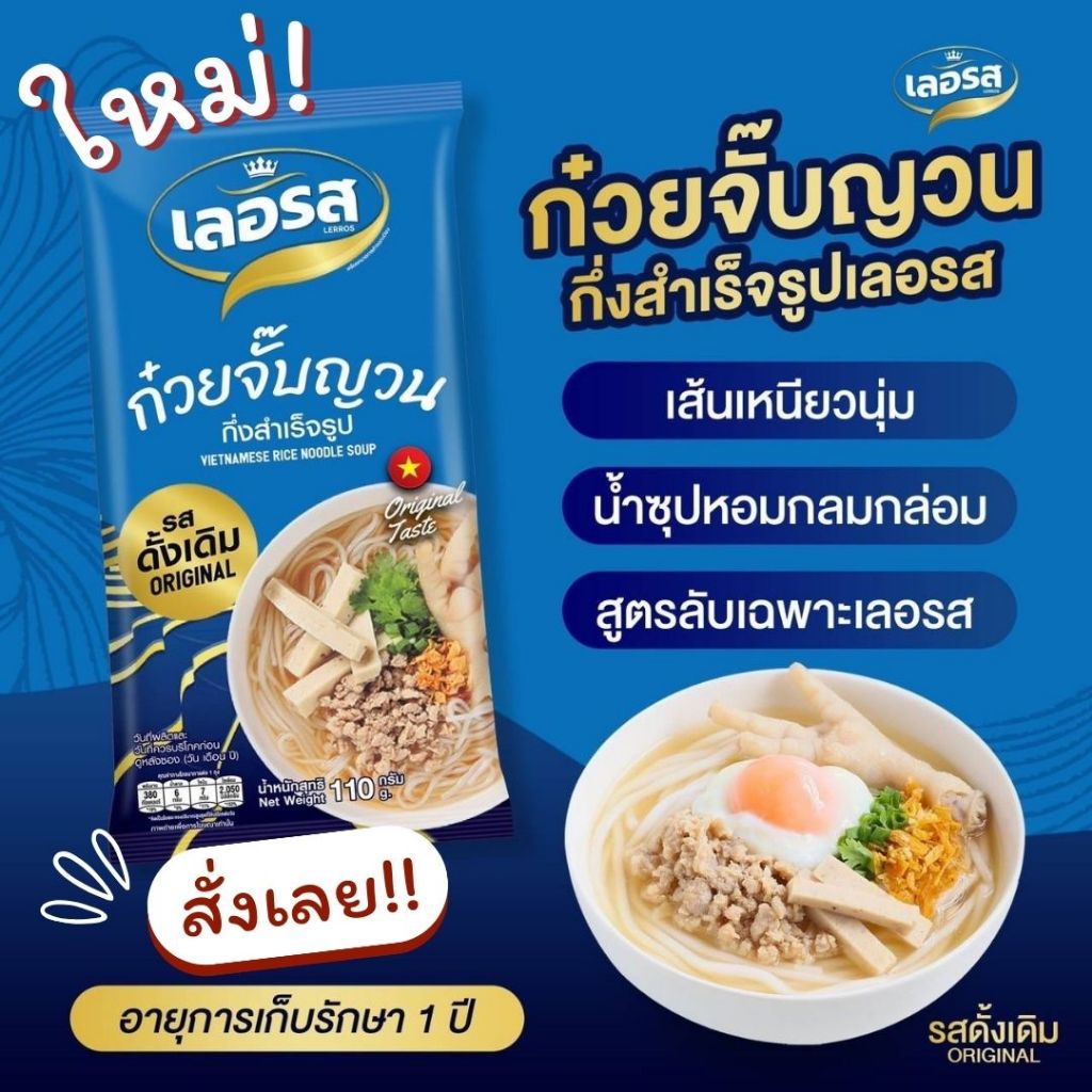 Vietnamese rice noodle soup ก๋วยจั๊บญวน image 0
