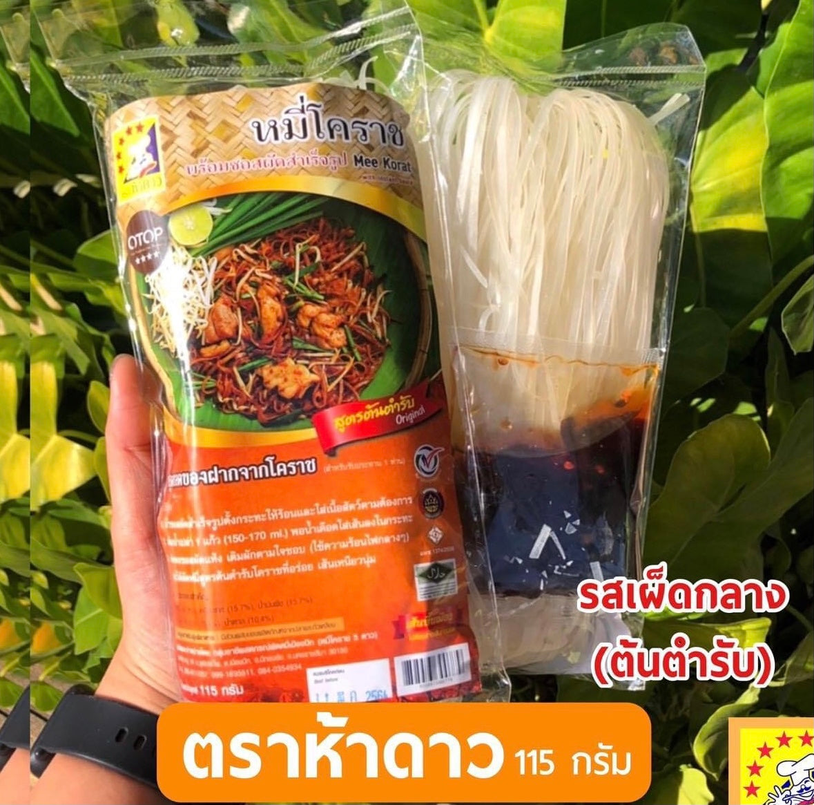 Mee Korat Original หมี่โคราชต้นตำรับ – Absolutely Thai