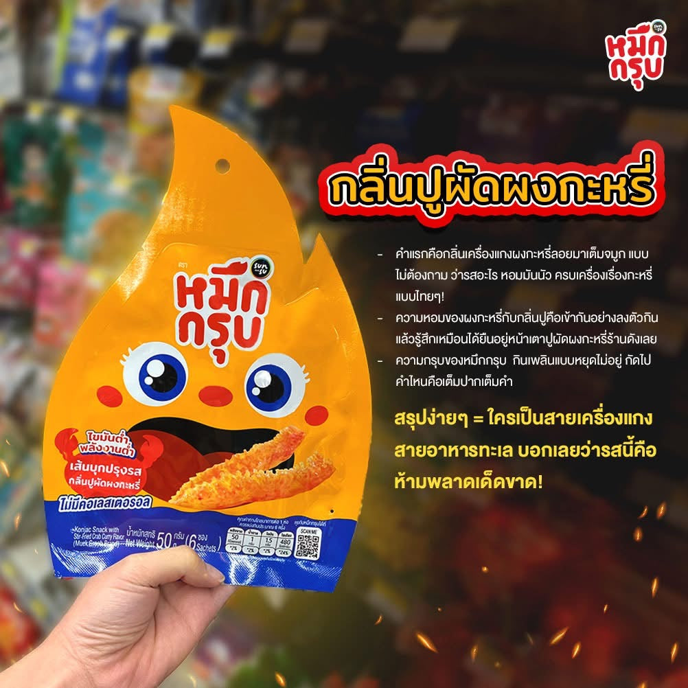 Konjac Snack with Stir-Fried Crab Curry Flavor หมึกกรุบ กลิ่นปูผัดผงกะหรี่ image 0