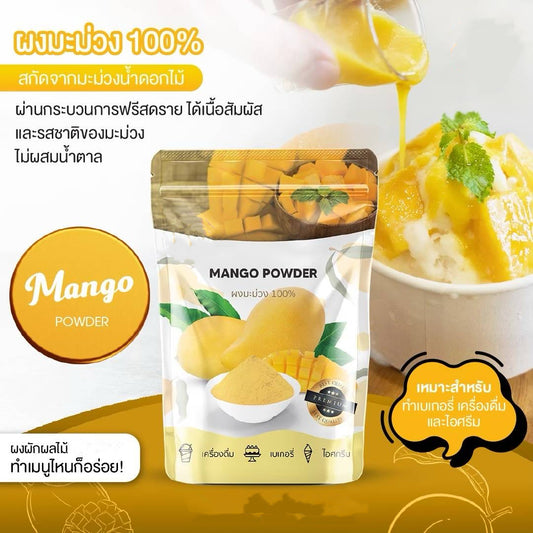 Mango Powder ผงมะม่วง image 0