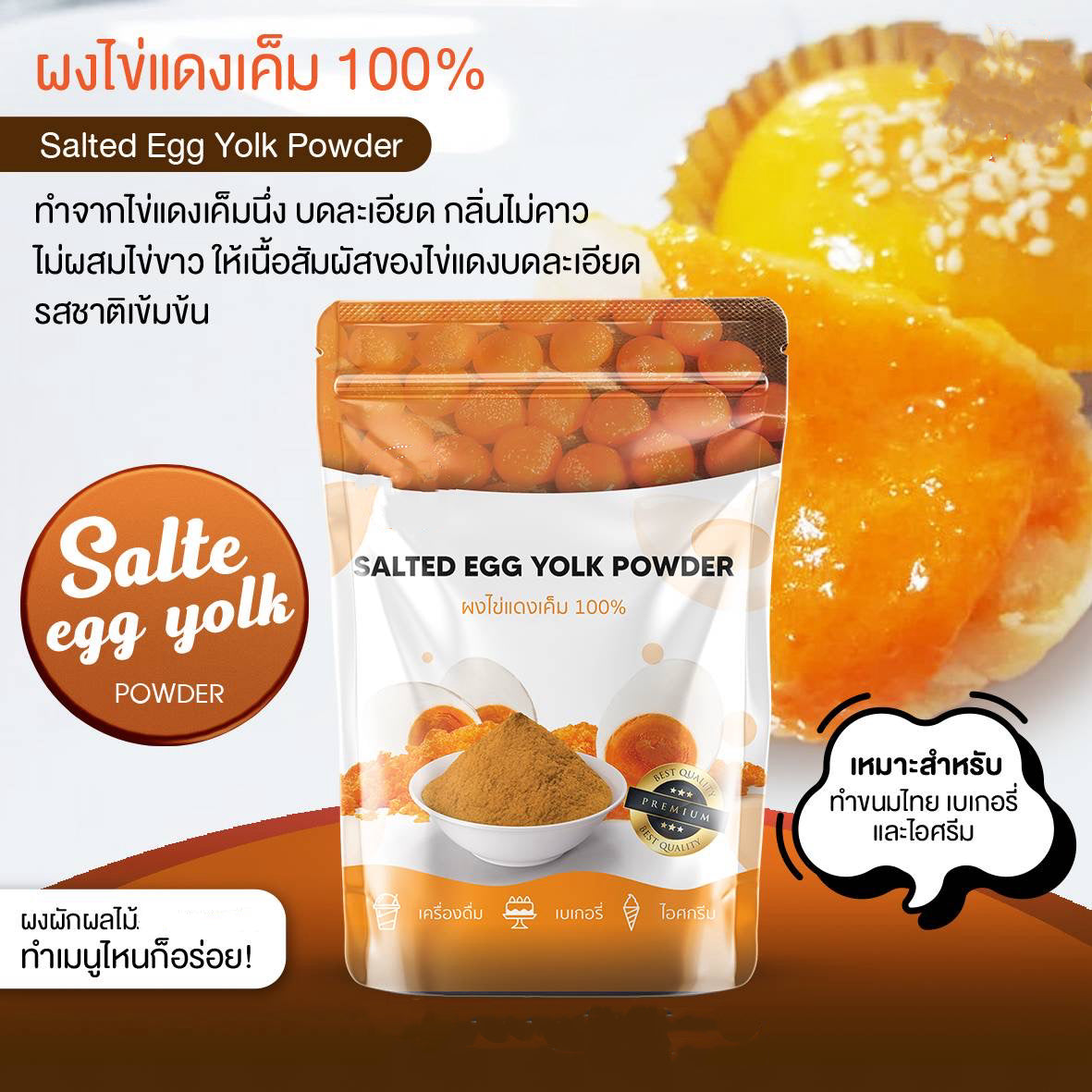 Salted Egg Yolk Powder ผงไข่เค็ม image 0