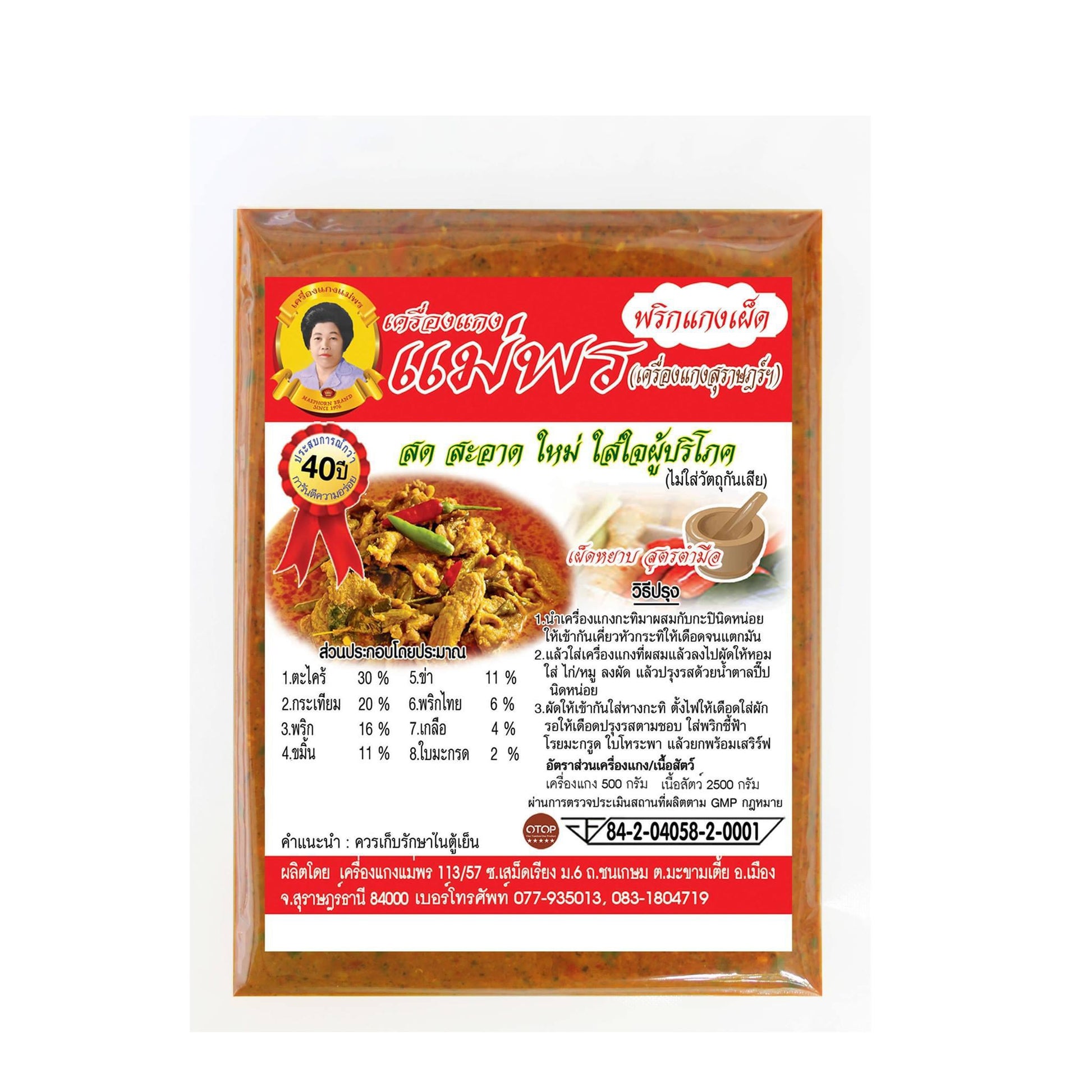 Red Curry Paste พริกแกงเผ็ด image 0