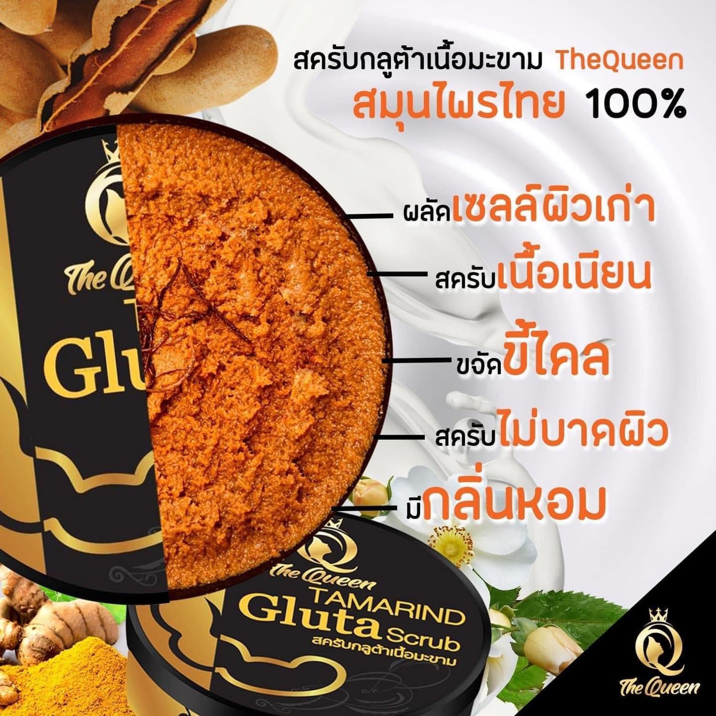 Tamarind Gluta Scrub สครับกลูต้าเนื้อมะขาม image 0