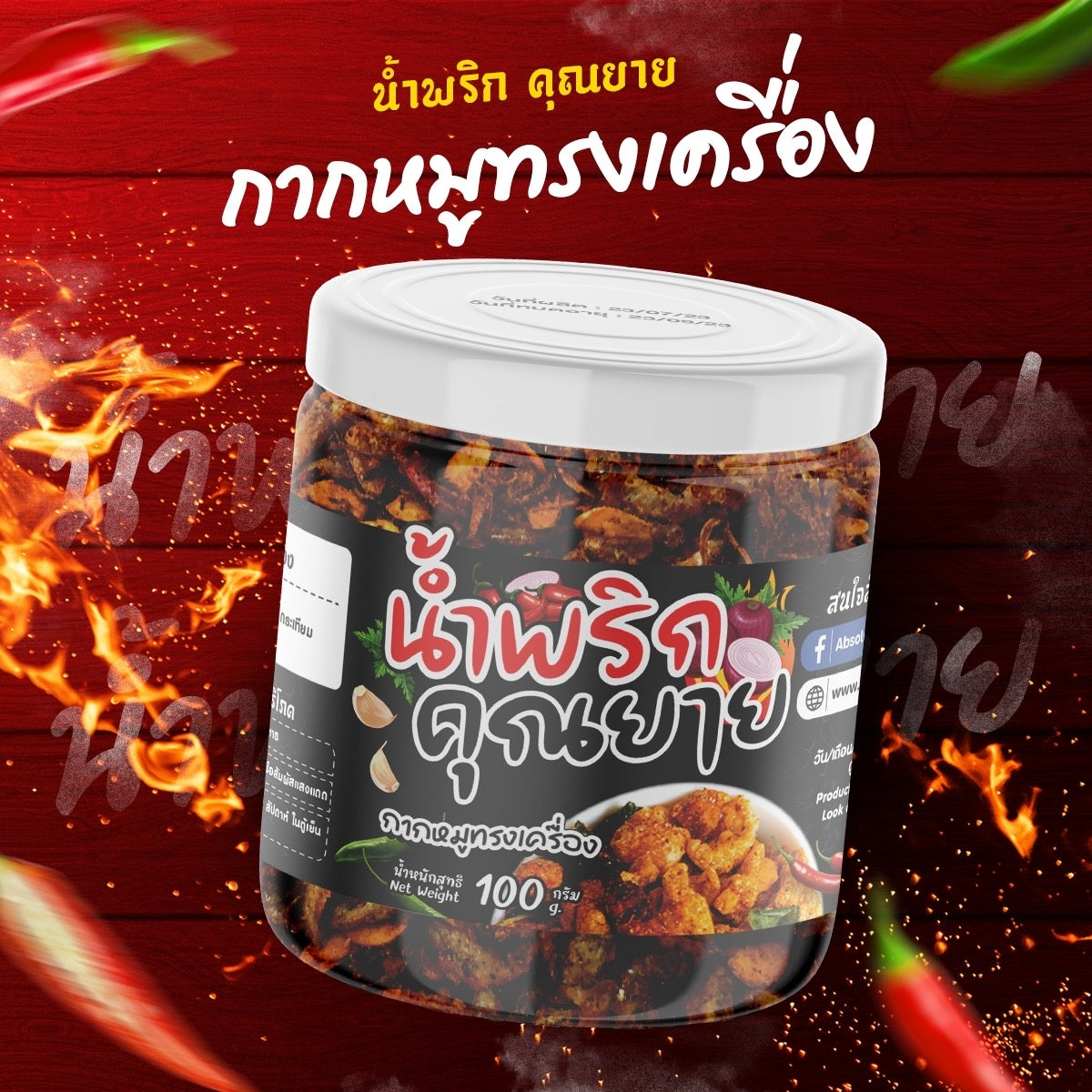 Pork Crackling Chilli Paste น้ำพริกกากหมู image 0