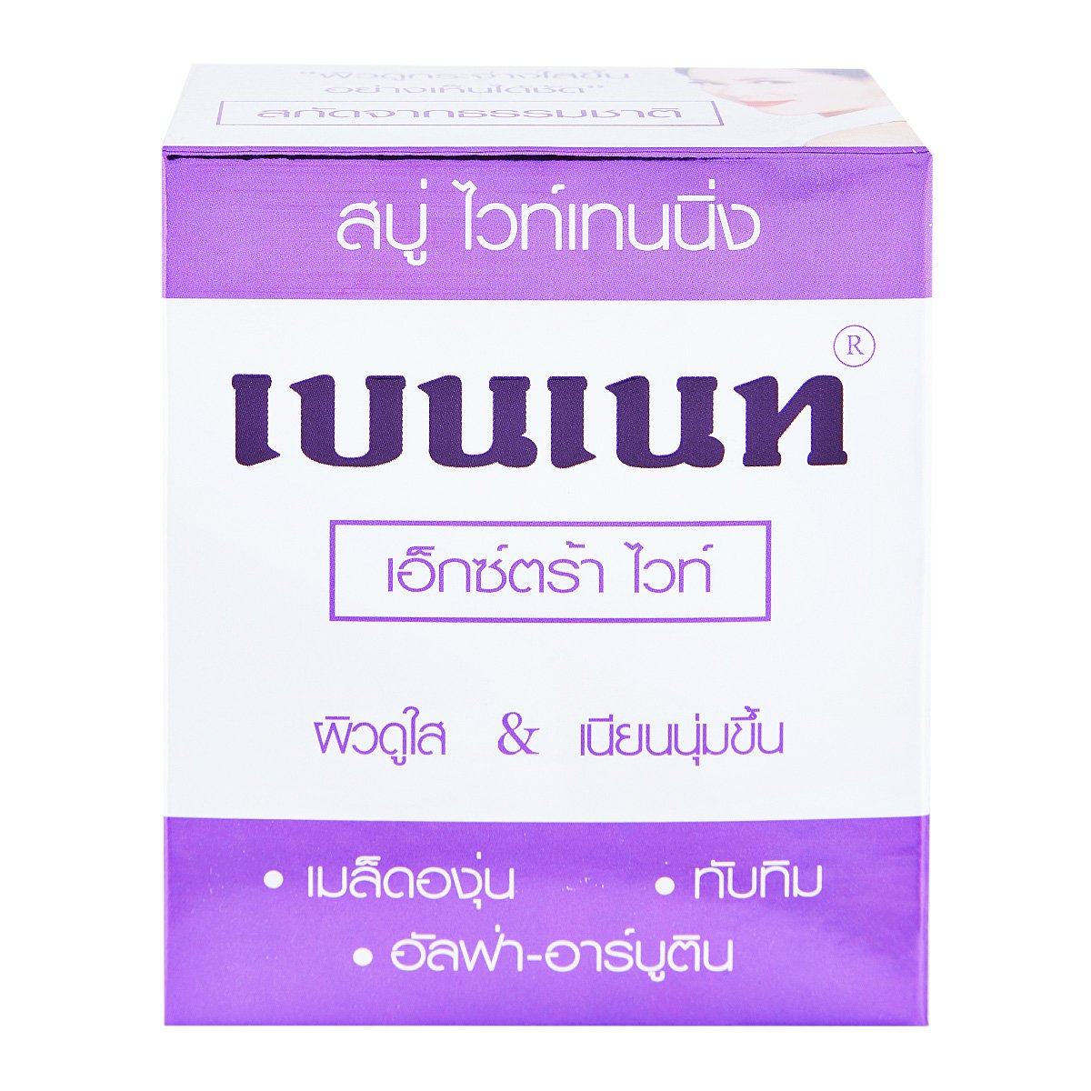 Bennett Extra White สบู่เบนเนทไวน์ image 0