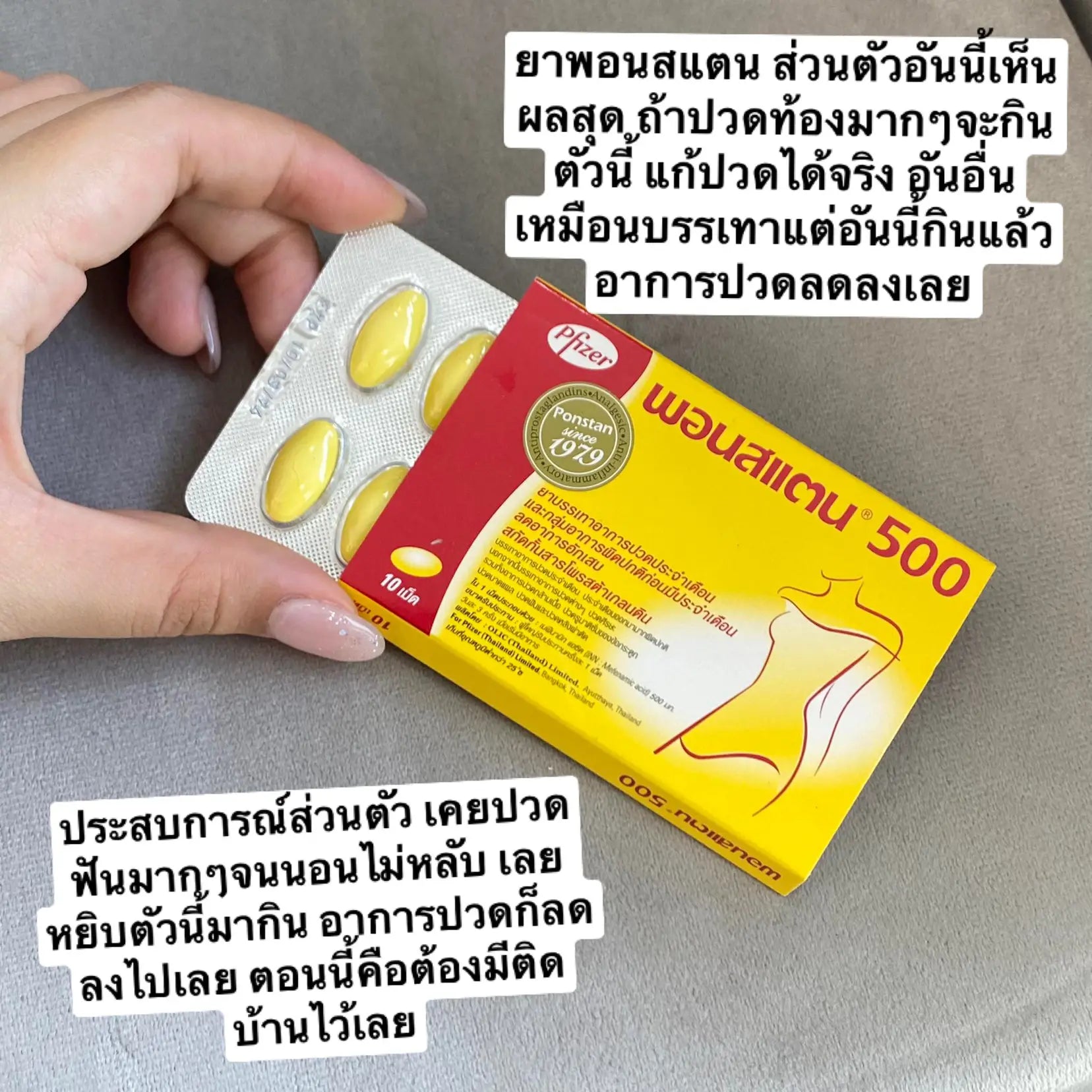 Ponstan 500 พอนสแตน image 0